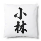 着る文字屋の小林 Cushion