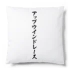 着る文字屋のアップウインドレース Cushion