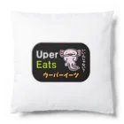 おもしろ書道Tシャツ専門店『てんくり』のウーパーイーツ / 魚ダジャレシリーズ Cushion