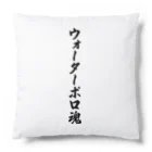 着る文字屋のウォーターポロ魂 Cushion