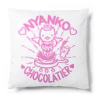 nya-mew（ニャーミュー）のにゃんこショコラティエ_ピンク Cushion