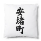 着る文字屋の安堵町 （地名） Cushion