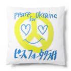 ピース フォー ウクライナのウクライナちゃん🇺🇦 Cushion