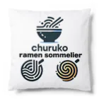 ちゅる子ショップのちゅる子グッズ Cushion