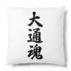 着る文字屋の大通魂 （地元魂） Cushion