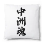 着る文字屋の中洲魂 （地元魂） Cushion