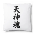 着る文字屋の天神魂 （地元魂） Cushion