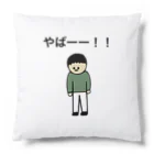 【Made in KUNISAN】 -国さんアニメ 公式アパレルショップ-のやばーー！！シリーズ。 Cushion