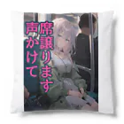 シロクマペンギンの席譲りOKを伝える服 Cushion