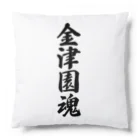 着る文字屋の金津園魂 （地元魂） Cushion