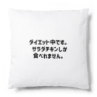 Tech & Trendのダイエット中です。 Cushion