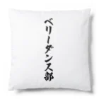 着る文字屋のベリーダンス部 Cushion