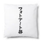 着る文字屋のフォトアート部 Cushion