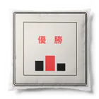 mm4671の優勝記念にこのアイテム Cushion