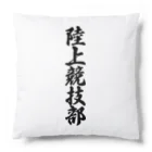 着る文字屋の陸上競技部 Cushion