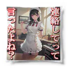 まこの病み嫁　連絡 Cushion