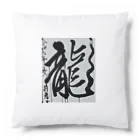 莉恵　Rie⭐︎Shodoの2024元旦書き初め　龍 Cushion