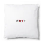 政治TVの政治TV Cushion