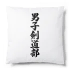 着る文字屋の男子剣道部 Cushion