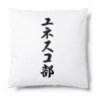 着る文字屋のユネスコ部 Cushion