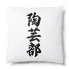 着る文字屋の陶芸部 Cushion