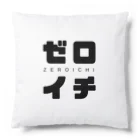 takecooのゼロイチ Cushion