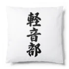 着る文字屋の軽音部 Cushion