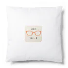 shop2004の眼鏡さん Cushion