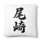 着る文字屋の尾崎 Cushion