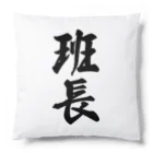 着る文字屋の班長 Cushion