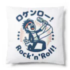 ロック堂のロケンロー Cushion