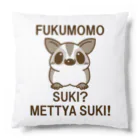 meguminのフクモモは好き？ Cushion