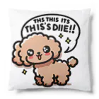 keikei5のふわふわのトイプードル！ Cushion