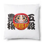 お絵かき屋さんの「五穀豊穣」だるま ダルマ 達磨  Cushion