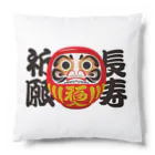 お絵かき屋さんの「長寿祈願」だるま ダルマ 達磨  Cushion