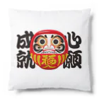 お絵かき屋さんの「心願成就」だるま ダルマ 達磨  Cushion