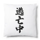 着る文字屋の逃亡中 Cushion