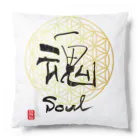 HAPPO SHOPの仙人書「魂」 Cushion