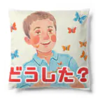 フレディ・スミスの楽しいお店のフレディ・スミス　どうした？ Cushion