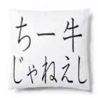 kumanekosanndaisukiのチー牛じゃねぇし Cushion