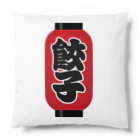 お絵かき屋さんの「餃子」の赤ちょうちん（赤提灯） Cushion