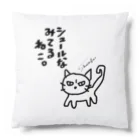 shuri-faのシュールな見てるねこ。 Cushion