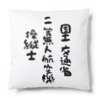 小佐々塾の二等無人航空機操縦士（文字黒） Cushion