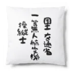 小佐々塾の一等無人航空機操縦士（文字黒） Cushion