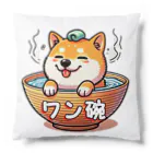 ピヨるっちの「ワンワンお風呂茶碗シリーズ」🐶 Cushion