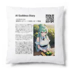 AI_Goddess_DiaryのAI_Goddess_Diary_005 クッション