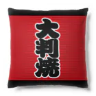 お絵かき屋さんの「大判焼」の赤ちょうちん（赤提灯） Cushion