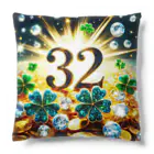 すずらん24のチャンス運最強！！ Cushion