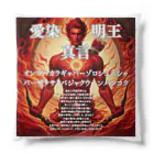 癒しと瞑想リセット開運法の愛染明王真言開運グッズ Cushion