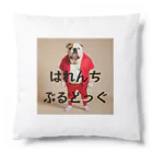 suns696のはれんちぶるどっぐ Cushion